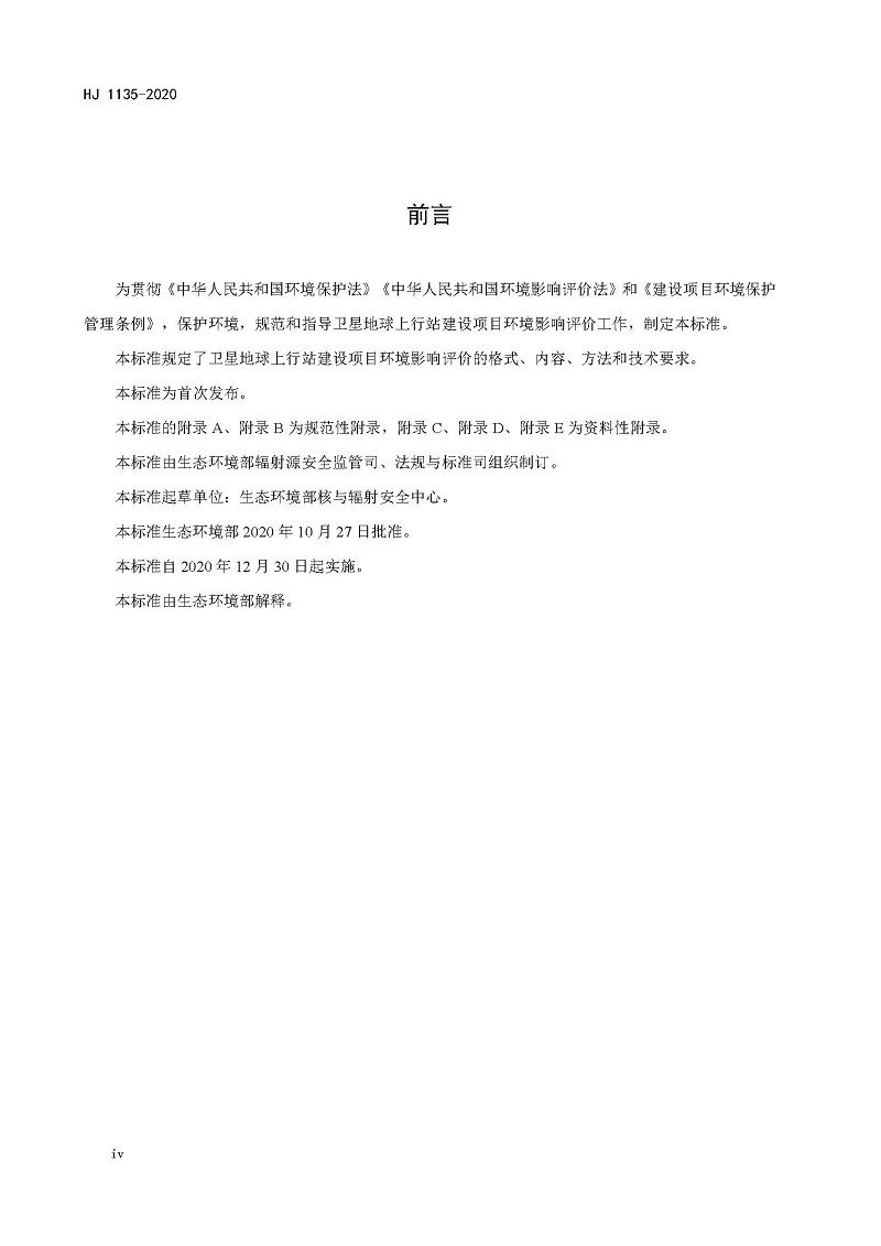環(huán)評(píng)_頁(yè)面_03